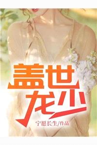 第一狂少封面